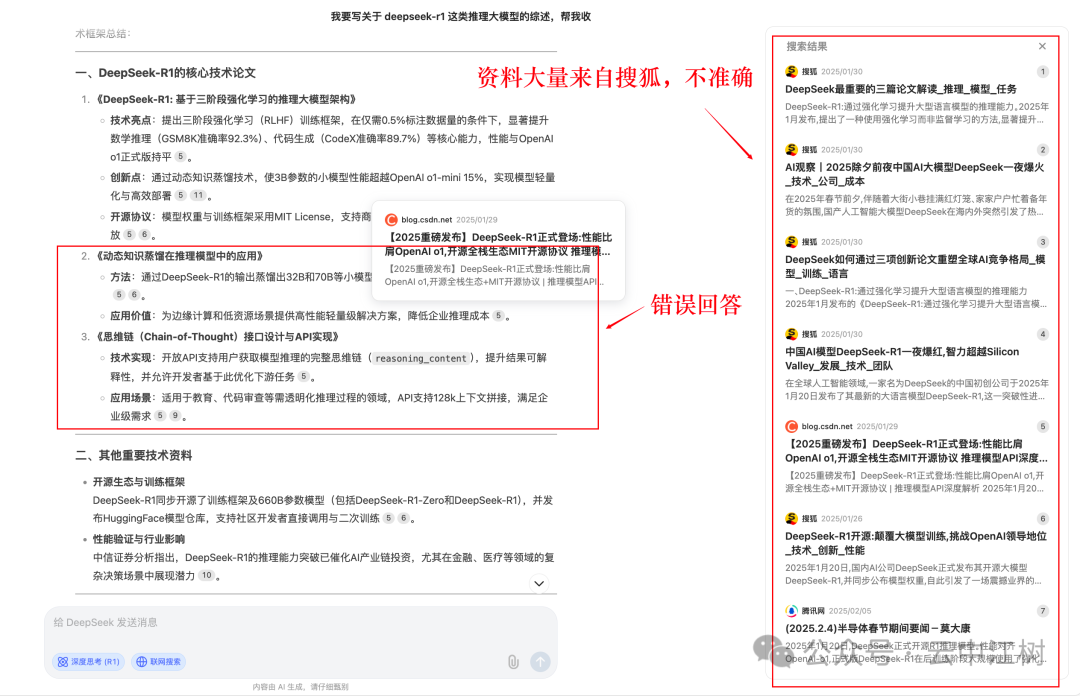 DeepSeek 的联网搜索用不好就是灾难