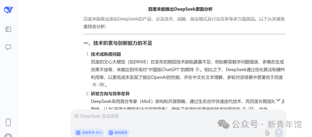 百度为什么没有做出DeepSeek 配图 3