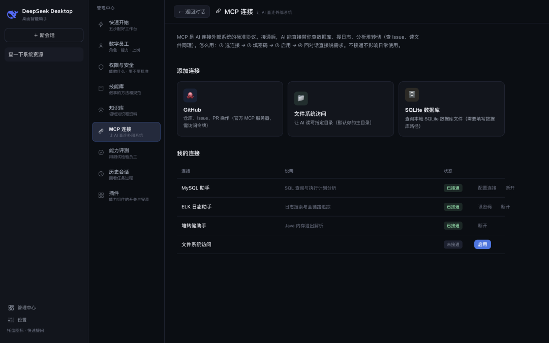 分享一个漂亮实用的 DeepSeek Harness 桌面应用工作台 配图 15