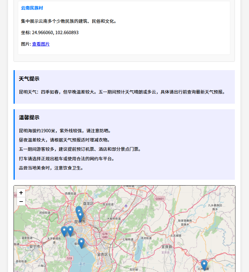 使用mcp生成的网页效果