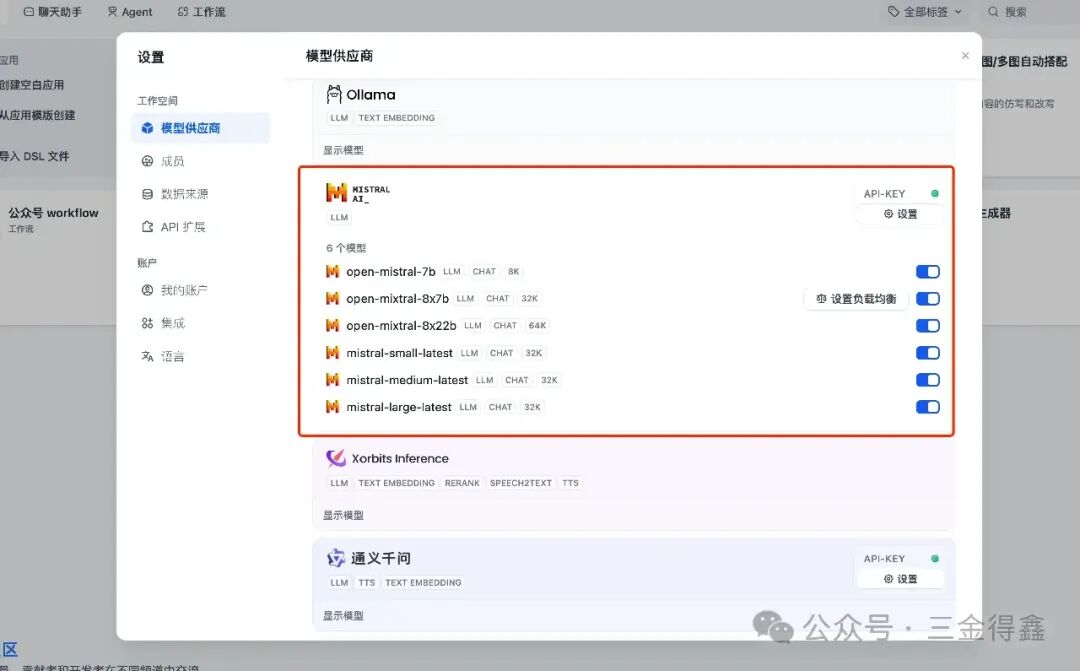 免费使用 Mistral AI 并将其添加到 Dify 中使用 配图 8