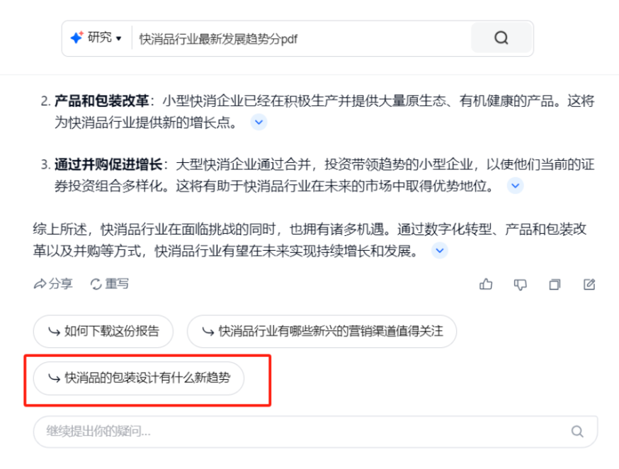 天工AI+行业调研，5分钟免费梳理所有分析报告，拉到最后有惊喜！ 配图 9