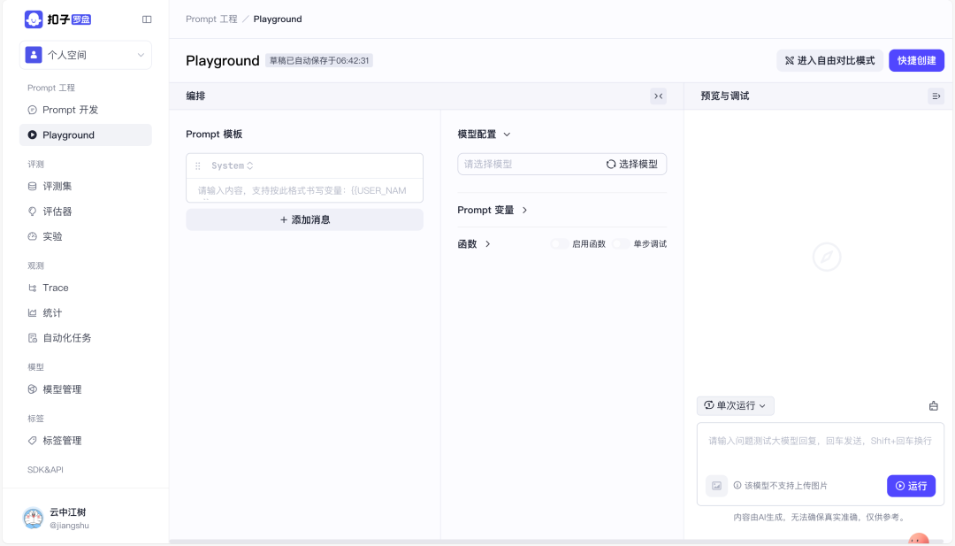 卧槽，没想到字节竟然把扣子这个大杀器开源了！可以本地部署扣子了啊！ 配图 10