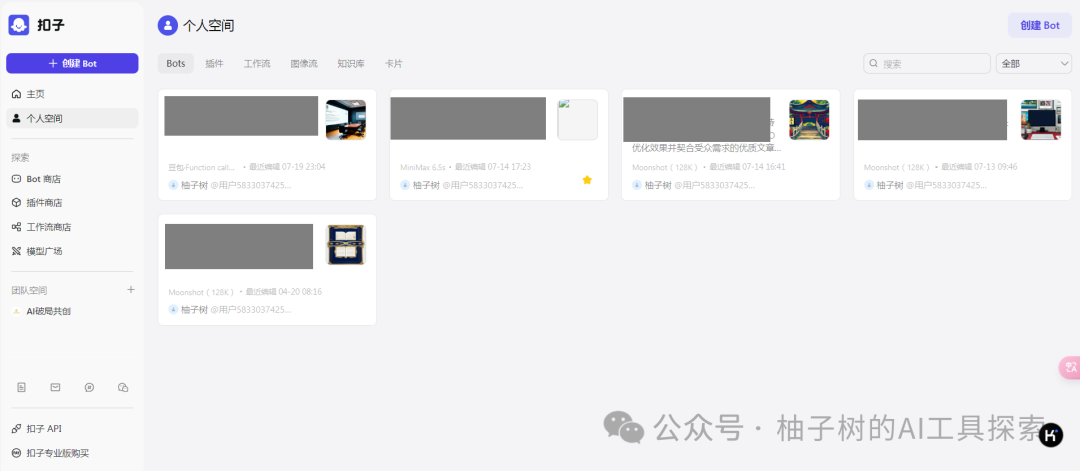AI智能体入门：用coze轻松打造你的第一个智能体 配图 2