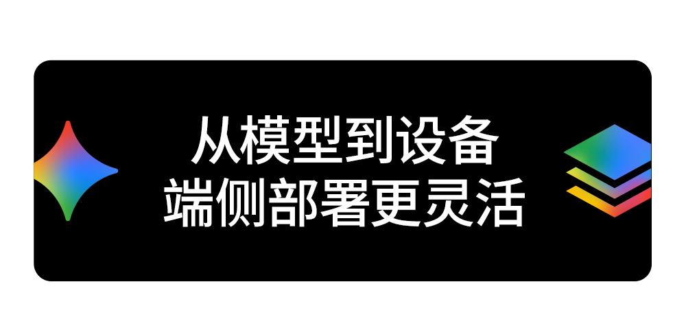 智体新境｜从模型到端侧，Google AI 开发全链路升级 配图 10