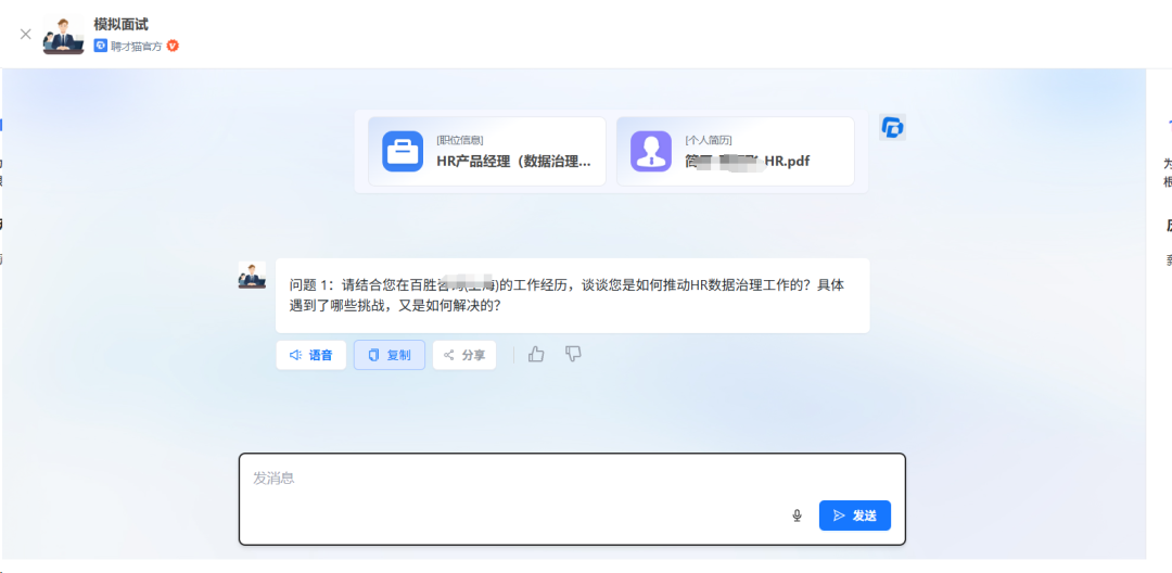 AI招聘的下一站：聘才猫平台全流程智能体亲测体验 配图 19