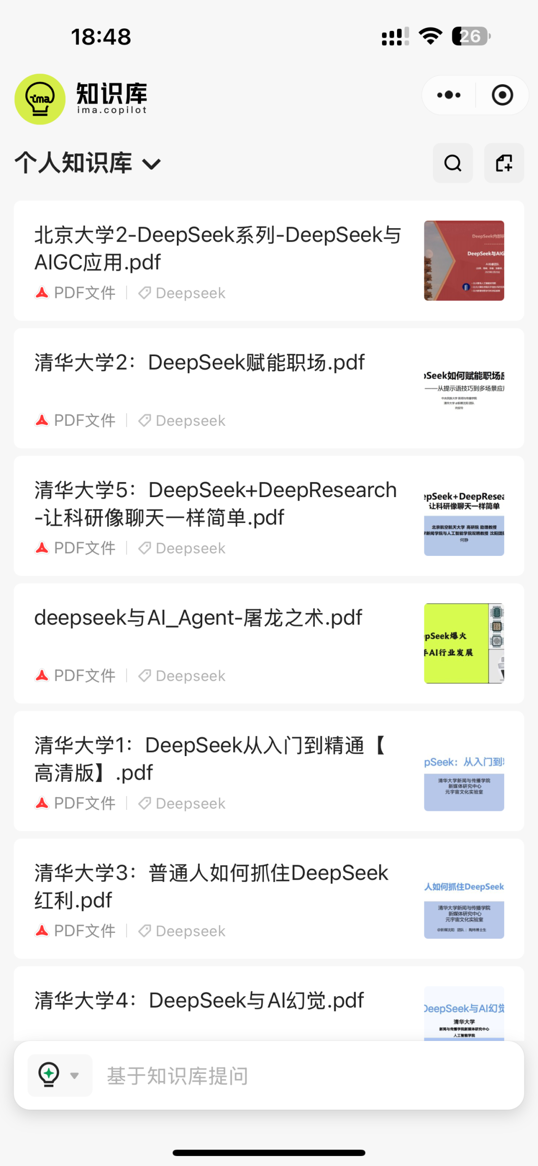 用腾讯 ima 给你配一个知识大脑，保姆级教程 配图 6