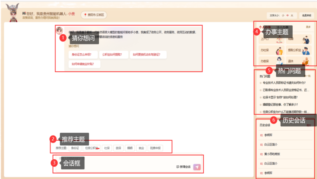智能问答大模型“小贵”上线，助力贵州政务服务升级｜案例研究 配图 5