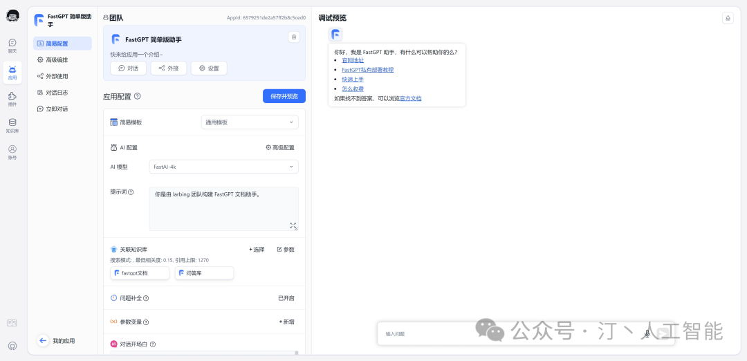 FastGPT一站式解决方案[1-部署篇]：轻松实现RAG-智能问答系统 配图 3