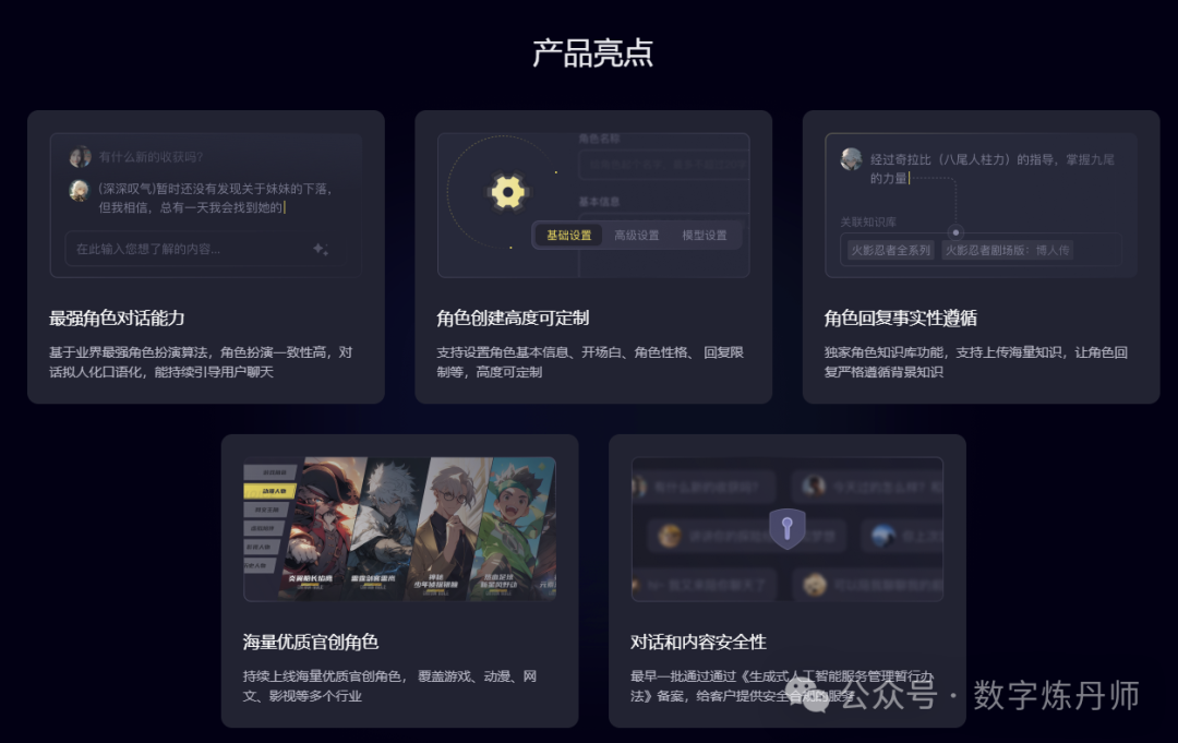 【百川智能大模型系列】百川Baichuan角色大语言模型（国内大模型） 配图 3