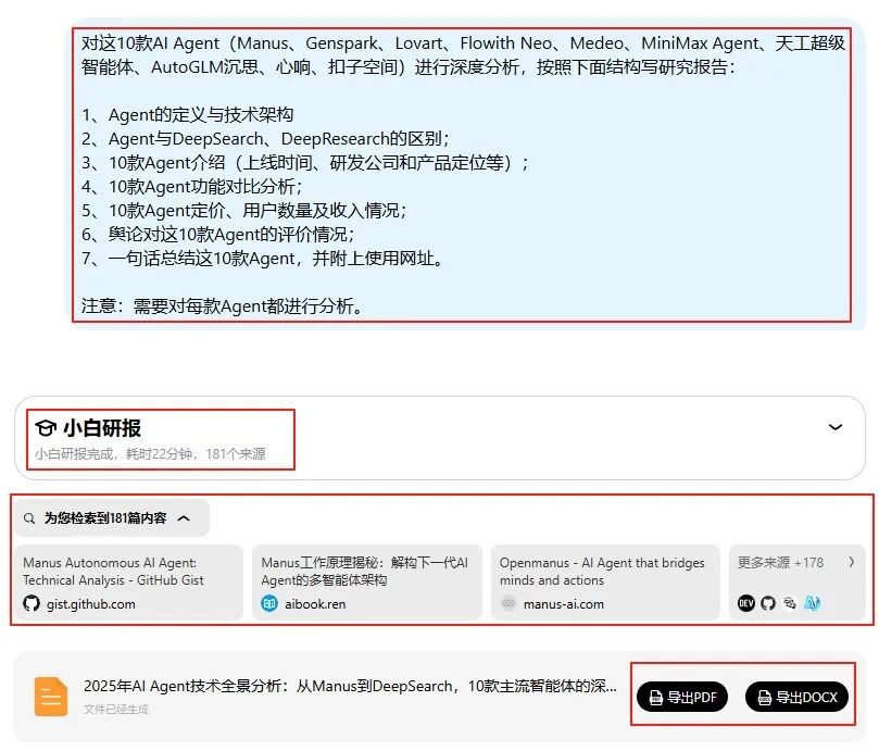 AI搜索+DeepResearch=？ 配图 18