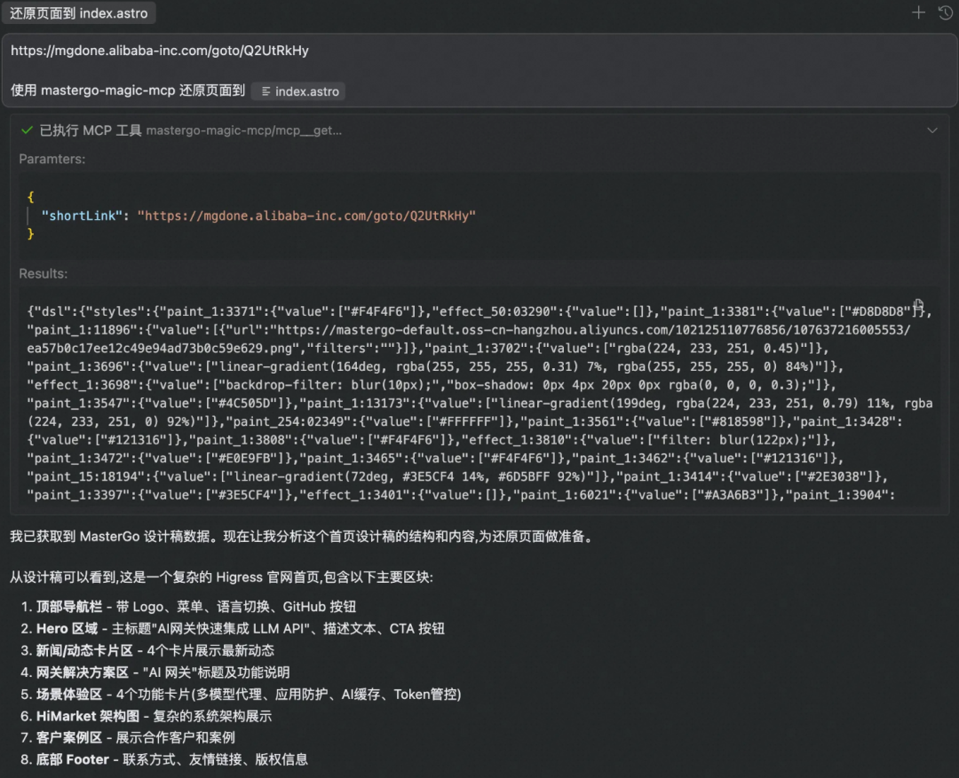 Qoder+Skills，一个人一周完成开源官网重构 配图 14