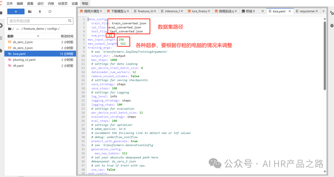 微调HR模型-增强面试评价能力 配图 7