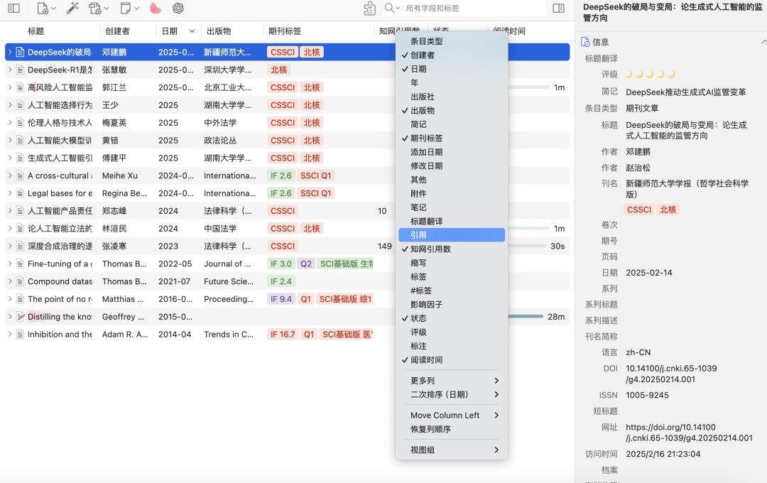 法律实用工具｜DIY你的Zotero文献管理界面并一键获取引文 + 相关文献！ 配图 9