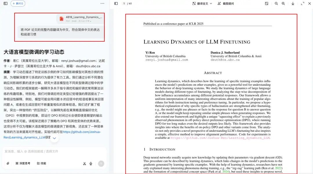 豆包是懂PDF论文阅读的 配图 8