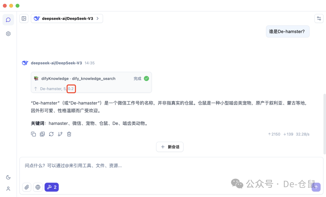 DeepChat配置Dify知识库：快速上手指南 配图 11