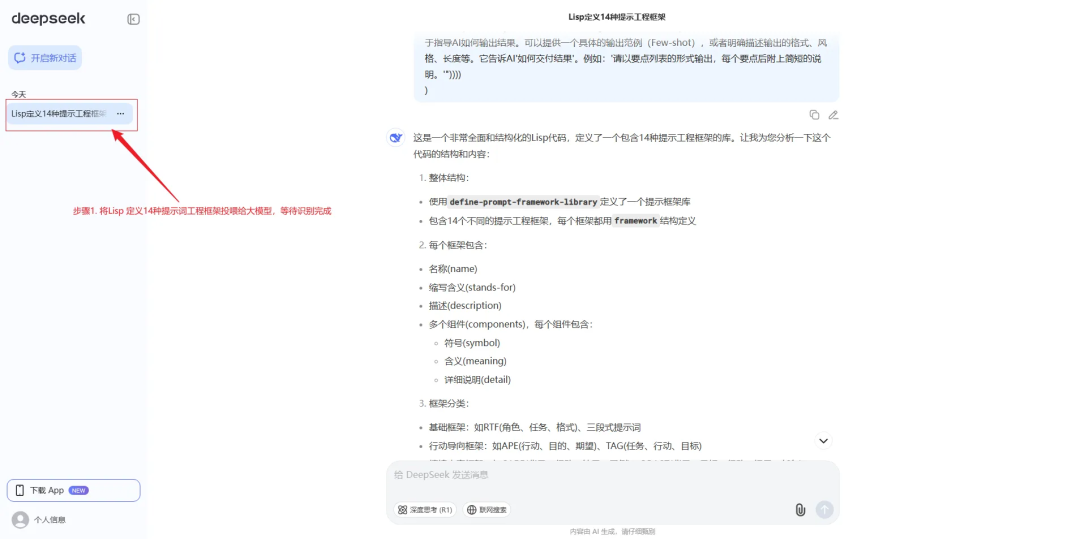 告别无效提问：全能提示词框架，让需求设想秒变解决方案 配图 6