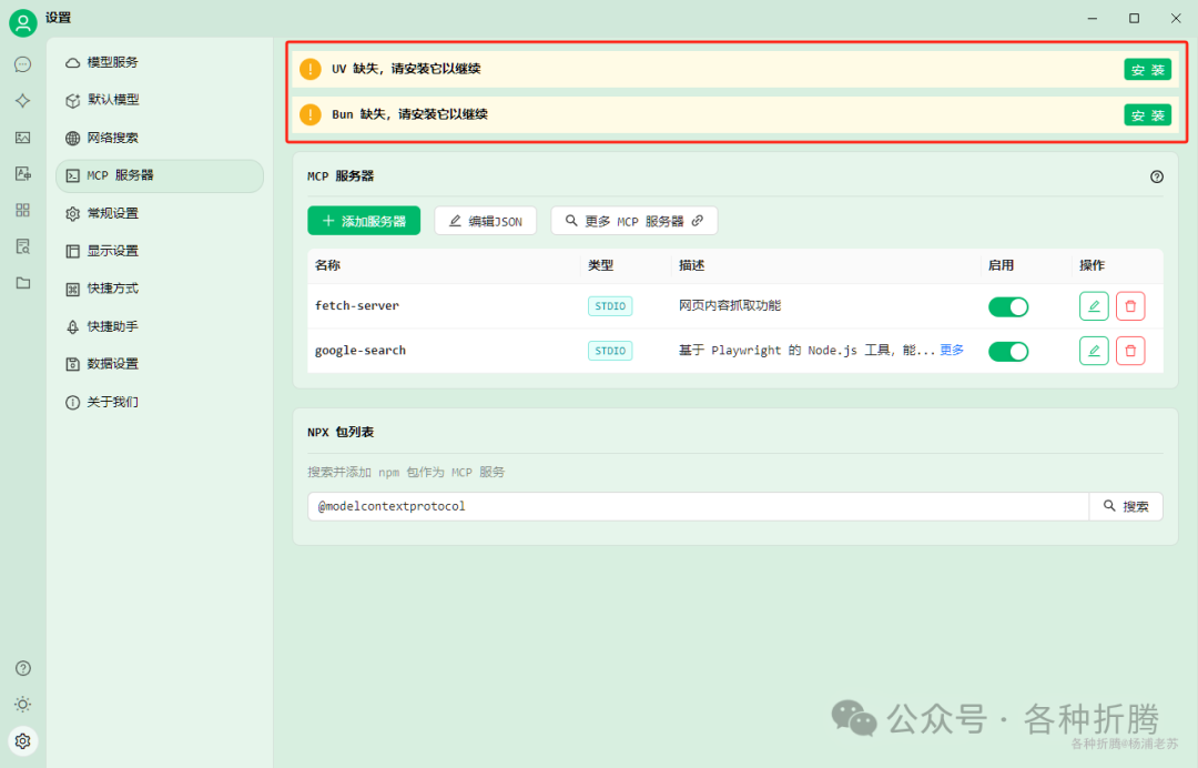 通过MCP给Cherry Studio增加联网搜索能力 配图 18