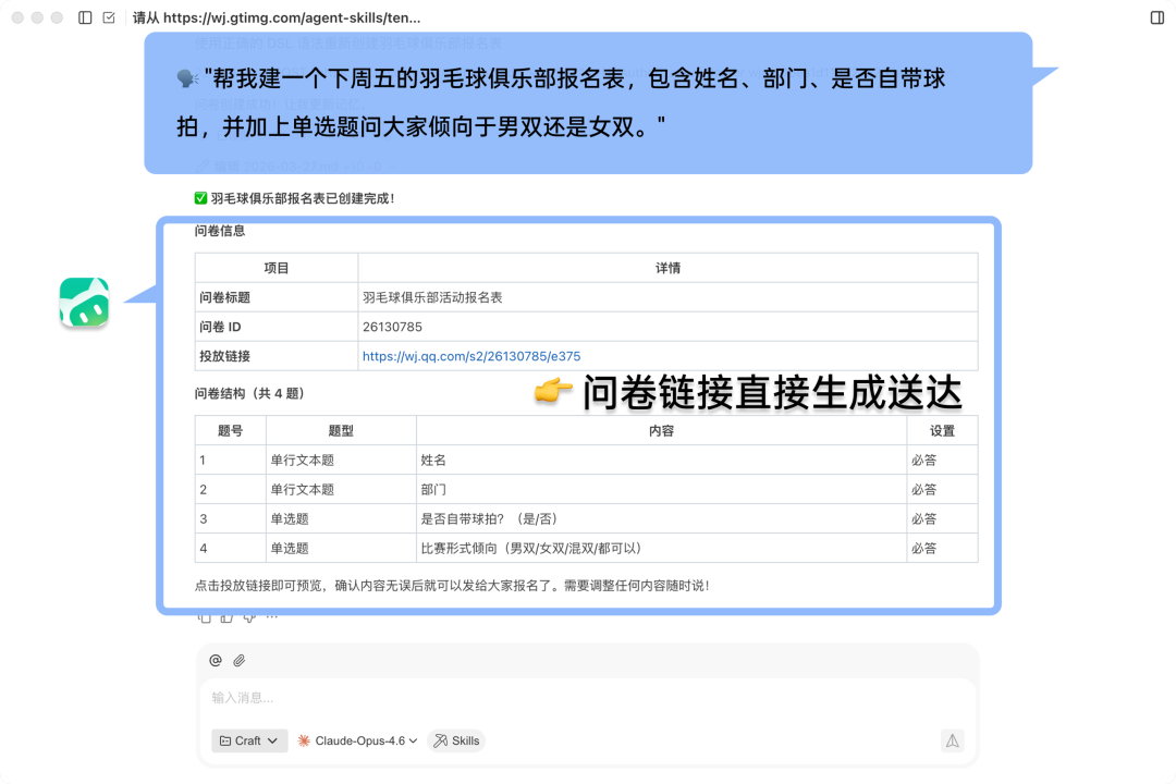 腾讯问卷 Skill 上线｜一分钟配置，搞定问卷全流程 配图 3