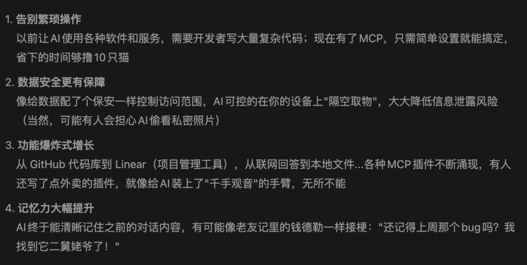 MCP： 让AI大模型联通这个世界 配图 3