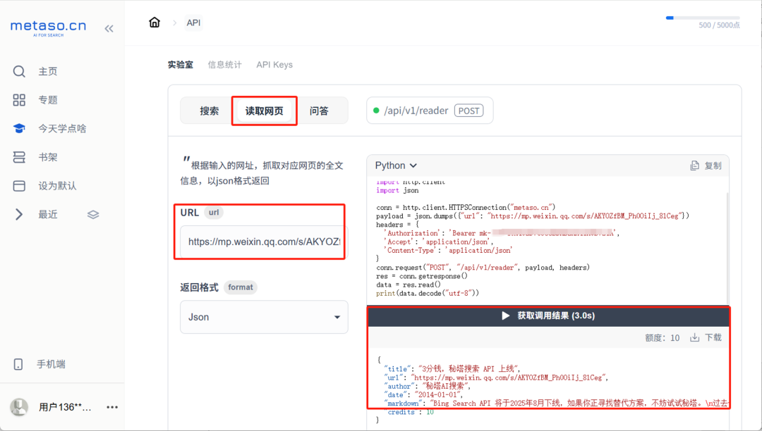 秘塔AI搜索 搜索API上线了：集成搜索、问答与知识库功能 配图 4