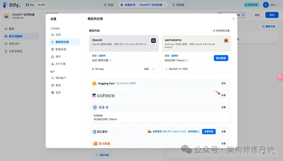 Dify平台如何做检索增强生成（RAG） 配图 16