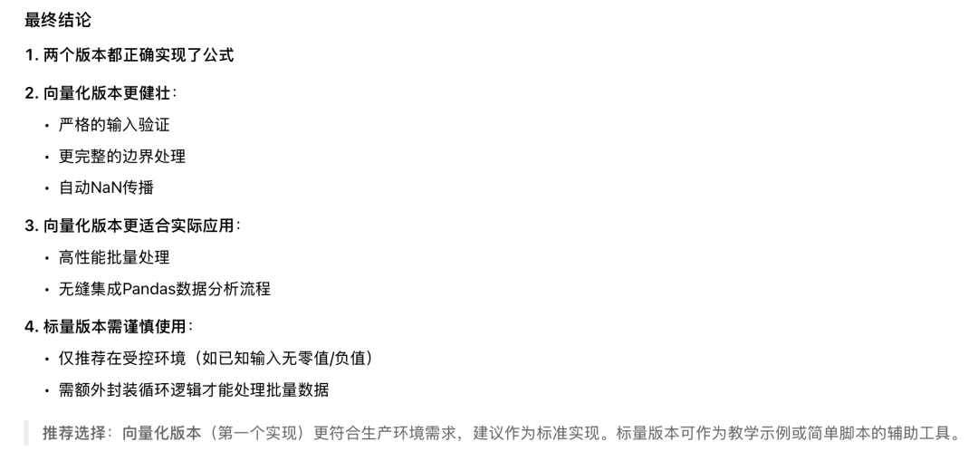 基于昇腾NPU的Qwen3量化因子代码生成微调实战 配图 8