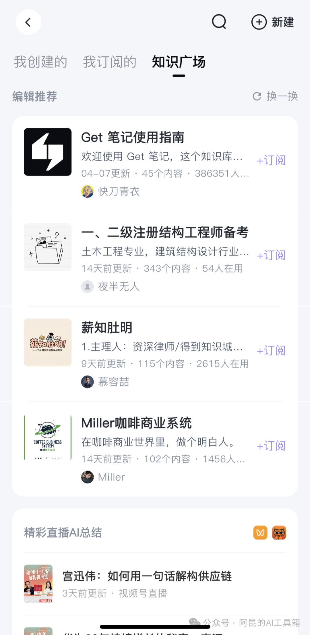 对不起腾讯ima，Get笔记在碎片知识管理上真的太香了！ 配图 6