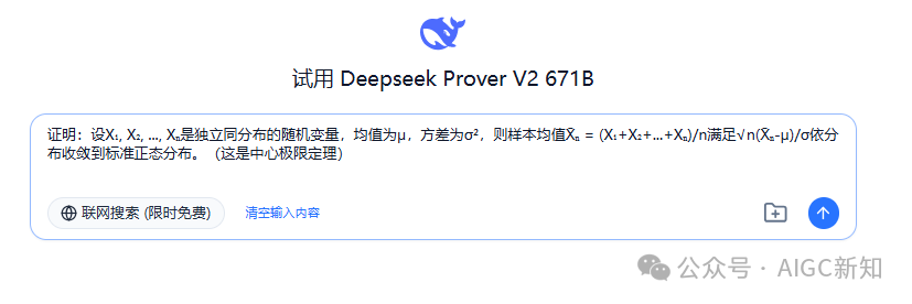 万字一手实测Prover-V2-671B数学证明模型 配图 32