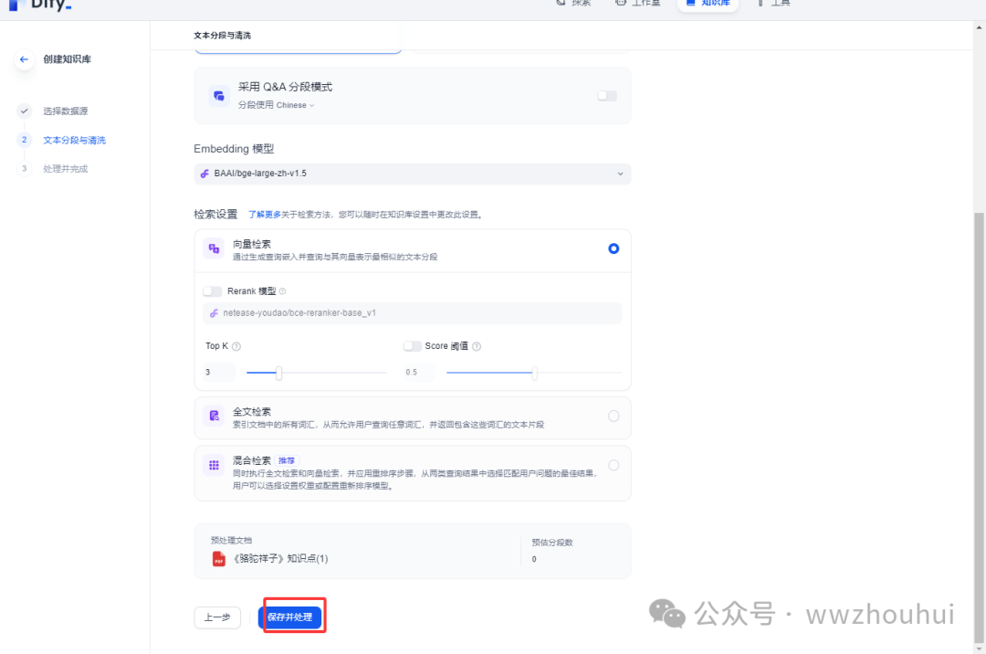 dify案例分享-知识库增强检索 配图 12