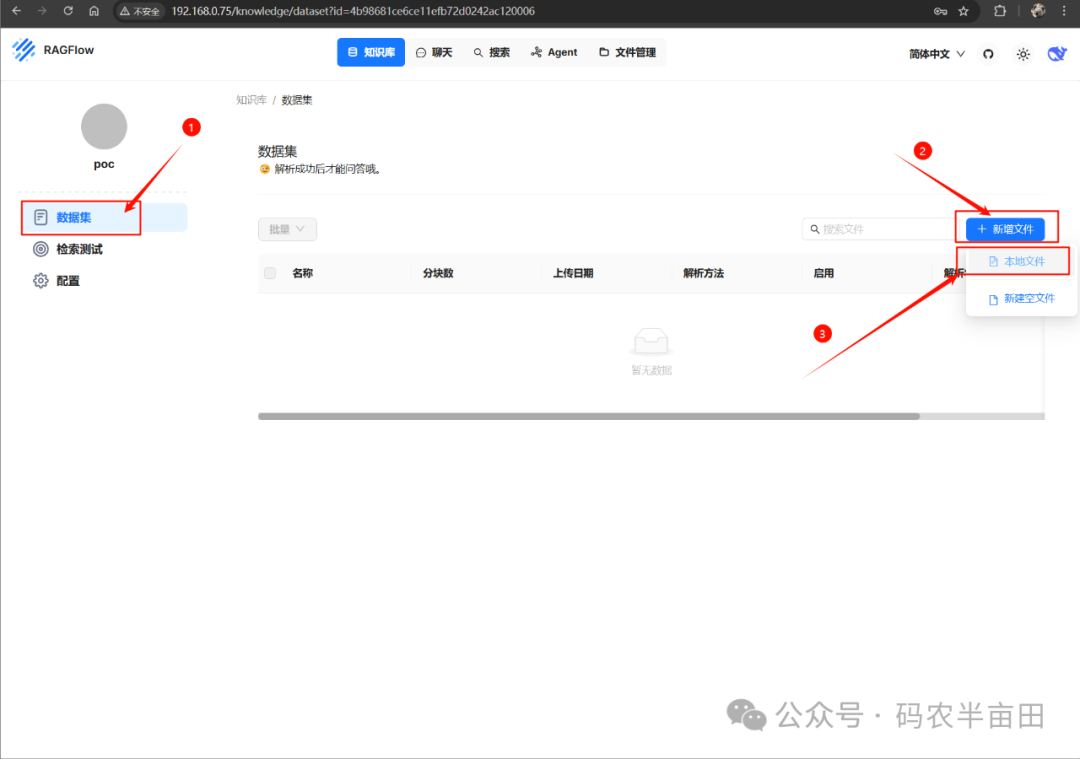 用Ollama+RAGflow打造私有知识库 配图 22