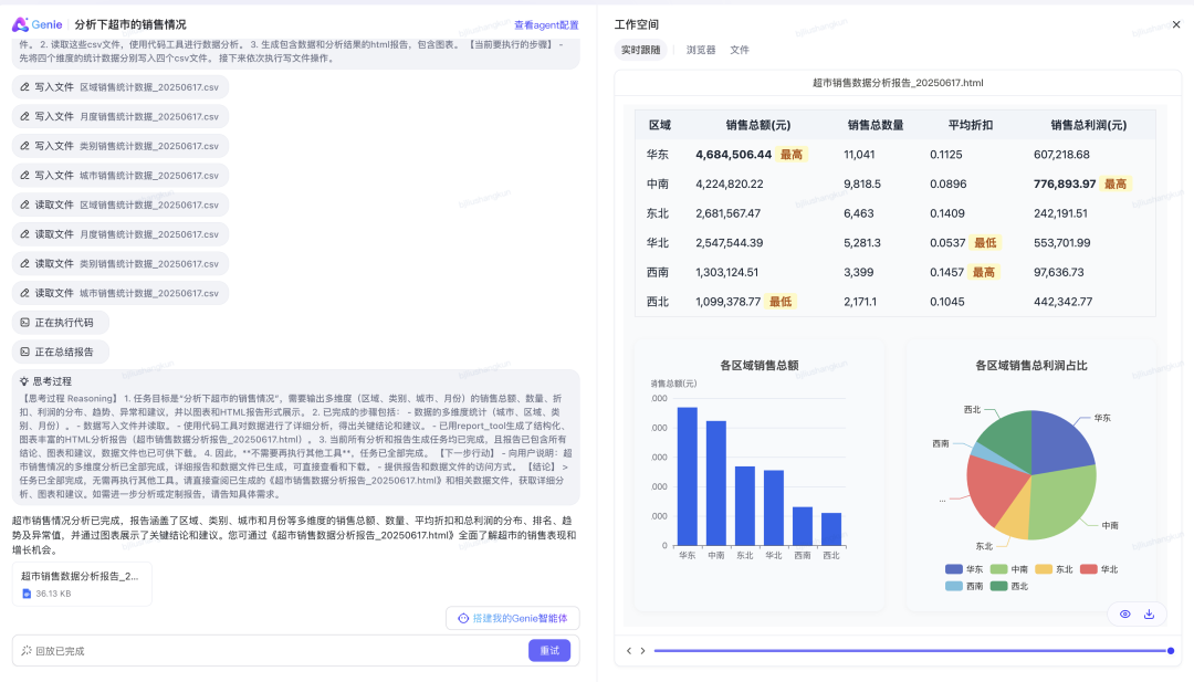 Github 2.3k star 太牛x，京东（JoyAgent‑JDGenie）项目来得太及时啦，端到端多智能体神器！ 配图 7