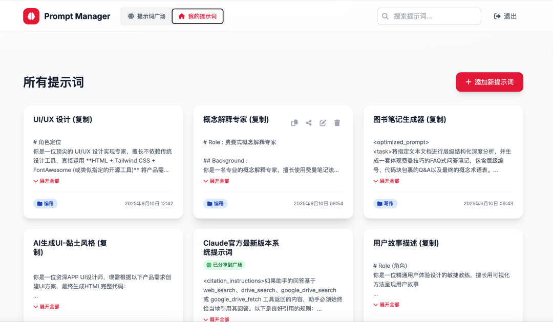 优化你的AI工作流：一个为 Prompt 设计的提示词管理社区 配图 2