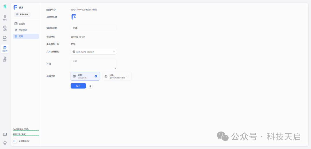 FastGPT + OneAPI + xinferencce + ollama 构建本地知识库 配图 12