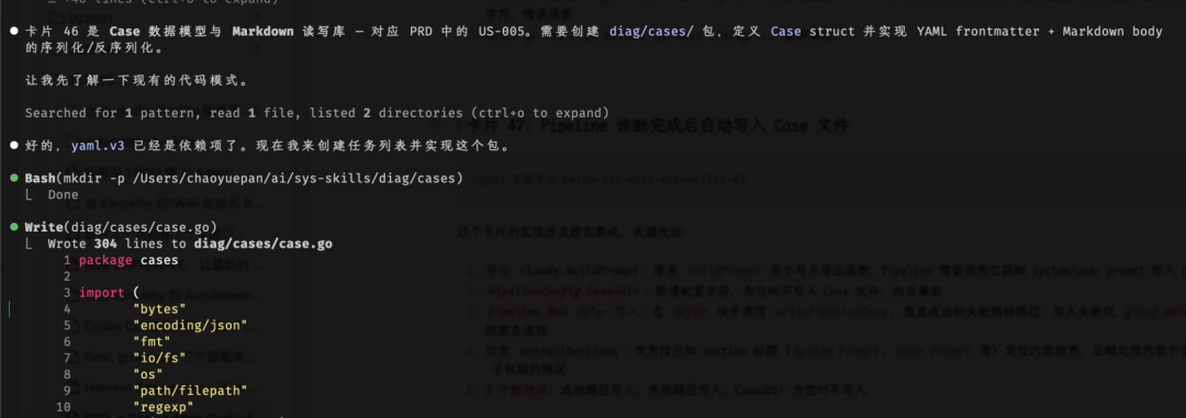 PRD → Goal → After-Goal：AI 主导全流程研发实践 配图 10