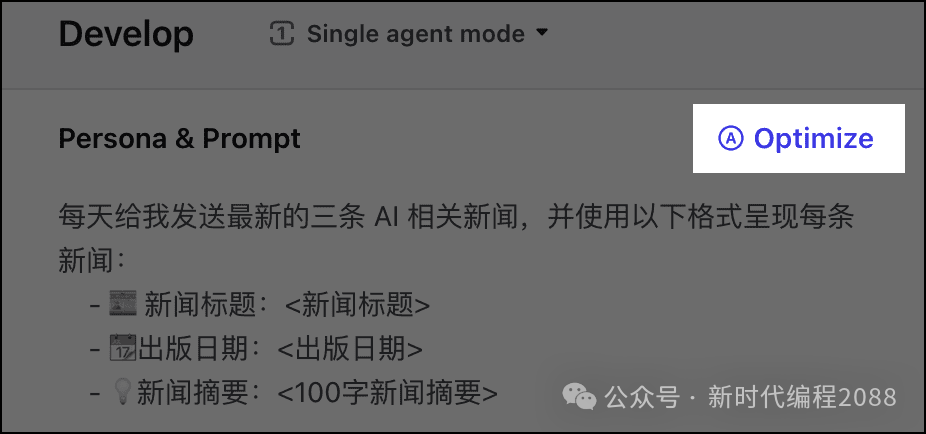 搭建你的第一个 AI Bot 配图 3