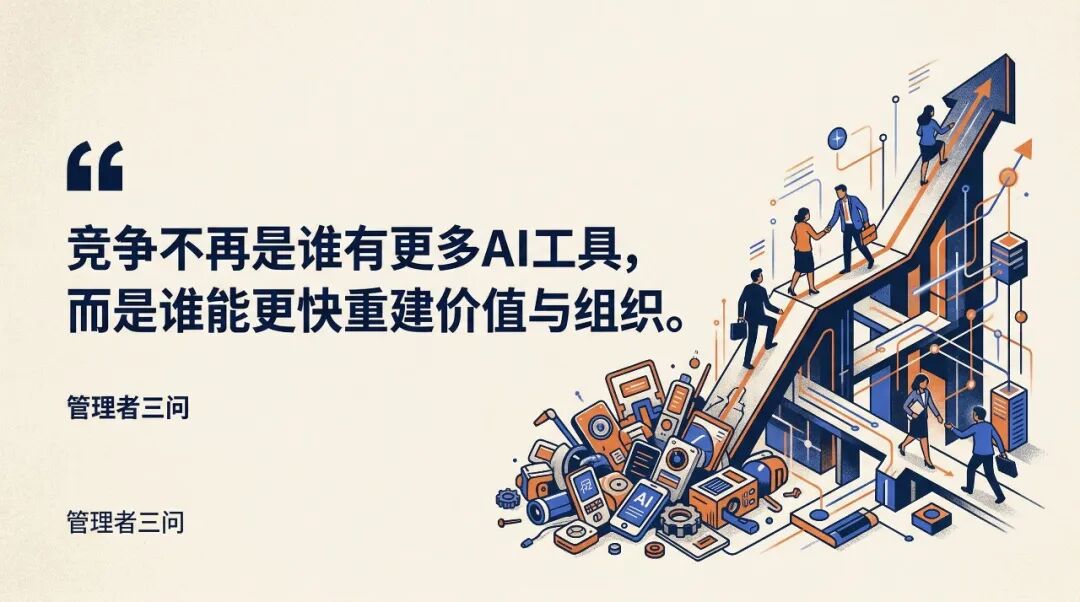 Oracle裁员三万人的警钟：当AI成为新的生产要素，管理者需要思考的三个核心问题 配图 7