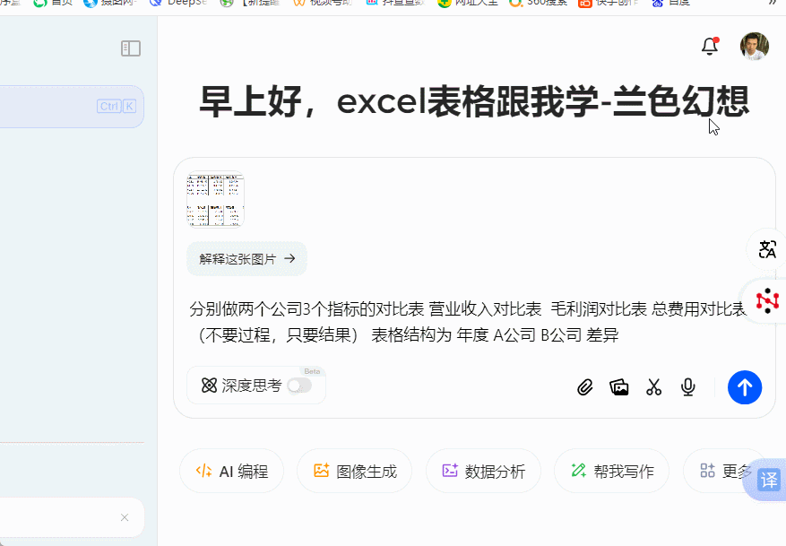 天天用DeepSeek，你都不知道豆包自动整理excel表格的能力有多强 ！ 配图 2