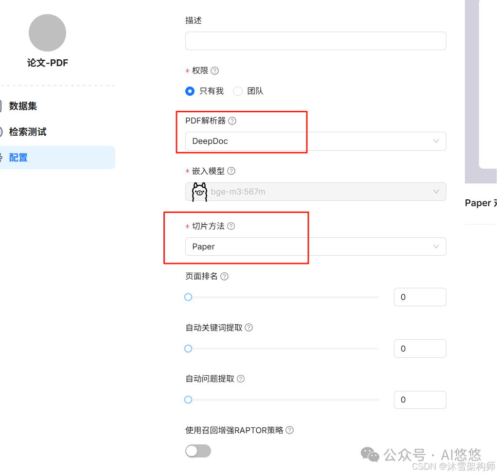 详解：RAGFlow知识库管理和嵌入网站的方法全攻略 配图 8