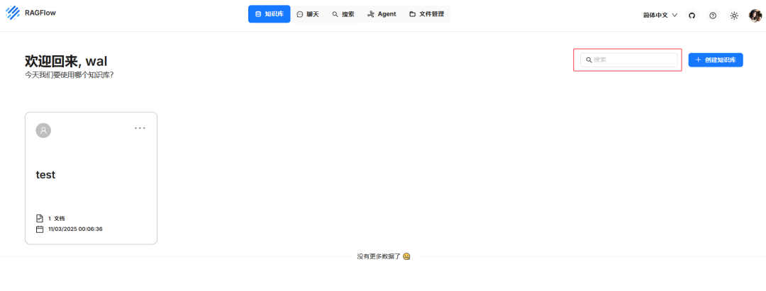 RAGFlow创建知识库 配图 14