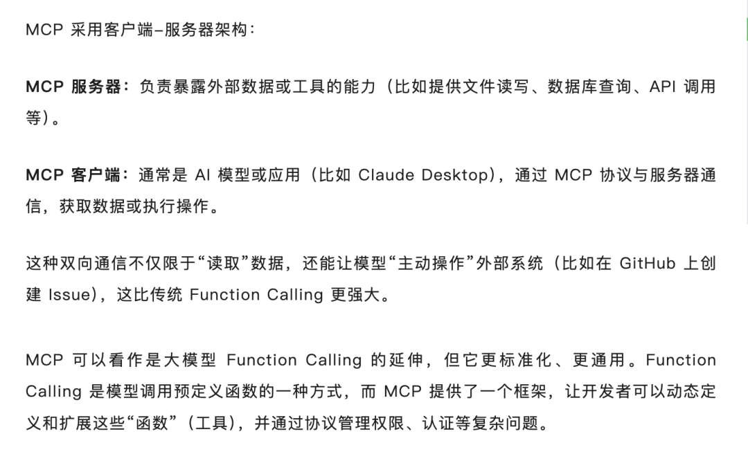 MCP 重构 Agent 生态，深入探讨其现状与未来 配图 3