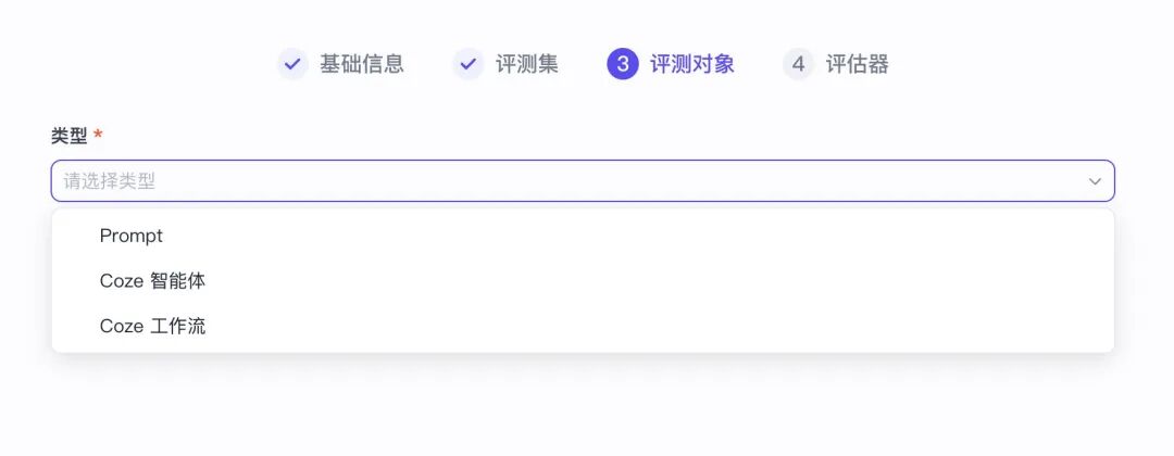手把手教你：用字节最新开源 “扣子罗盘”，标准化评测 Prompt 性能 配图 14