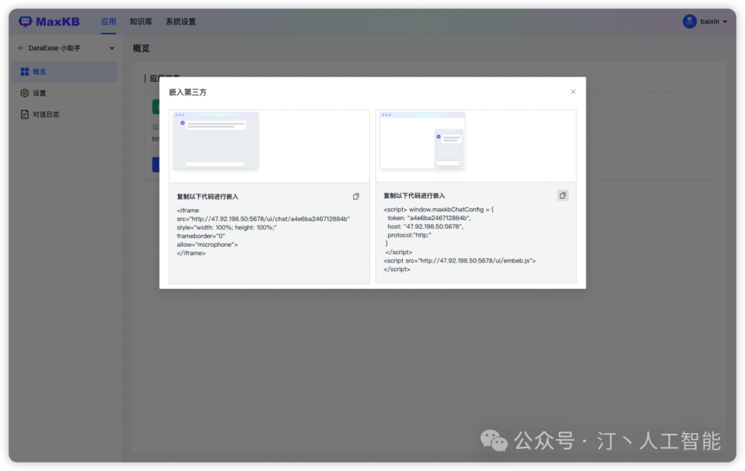无缝融入，即刻智能[2]：MaxKB内置强大工作流引擎，编排AI工作流程，满足多样化业务需求 配图 24