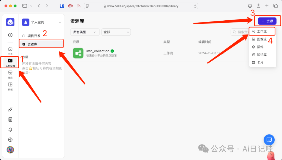 手把手教你用Coze零代码搭建一个智能搜索智能体，高时效性、保姆级！ 配图 5
