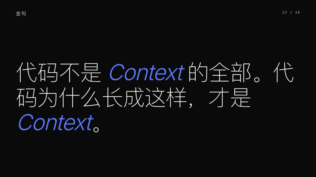 第 23 页：代码为什么长成这样，才是 Context
