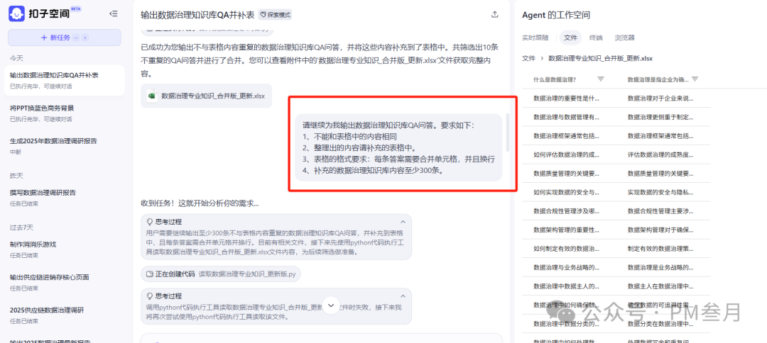 单日产出300+标准QA对：基于Coze的数据治理知识库自动化搭建实录 配图 5