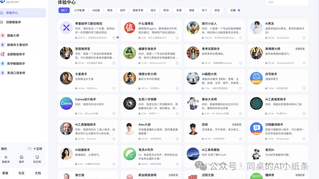 OpenAI都做不下去的GPTs，为何国内如此火热？盘点国内一站式Agent搭建平台，一文说清差别！大家都在用Agent做什么？ 配图 41