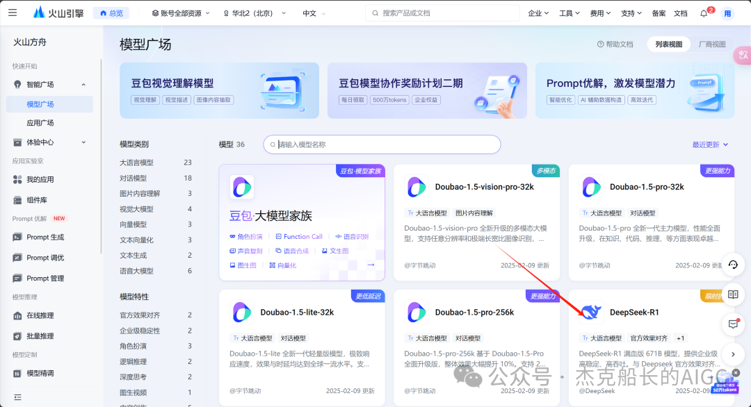 deepseek+coze技术解析与实战指南，超详细指南讲解 配图 6
