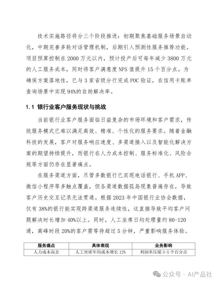 银行客户服务通过DeepSeek构建银行远程坐席助手 配图 7