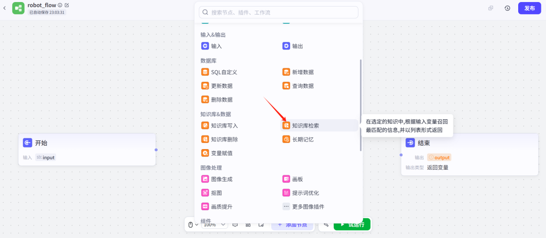 AI知识库系列之六：只需 3 步，手把手教你用Coze搭建AI知识库，个人/企业都适用！ 配图 19
